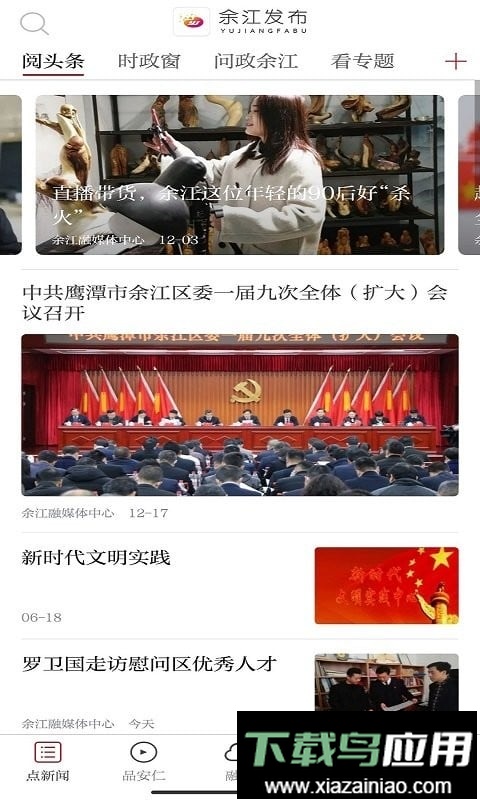 余江发布最新版截图1