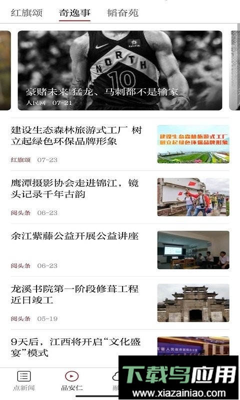 余江发布最新版截图3