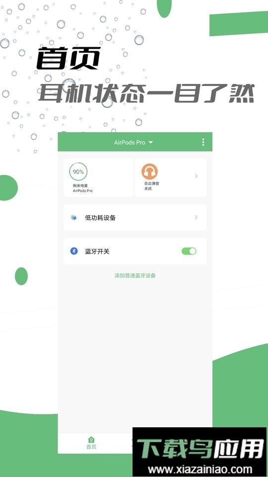 iairpods助手最新版截图3