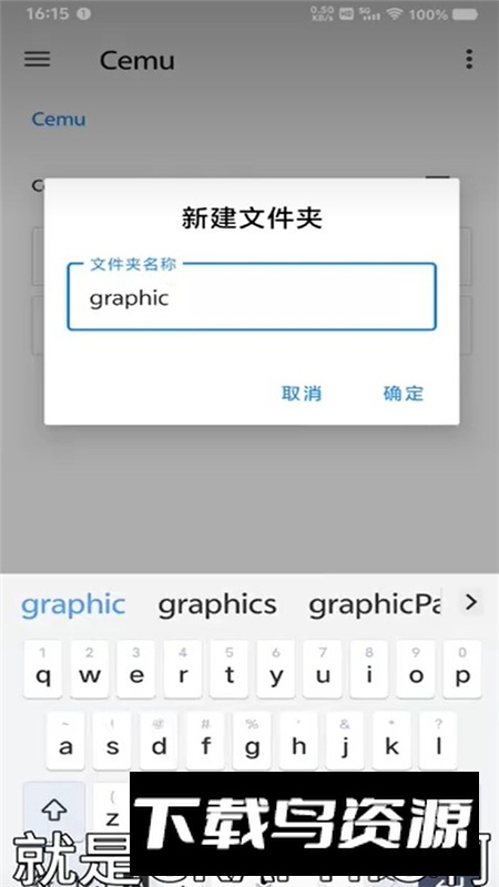 cemu模拟器官方正版apk截图5