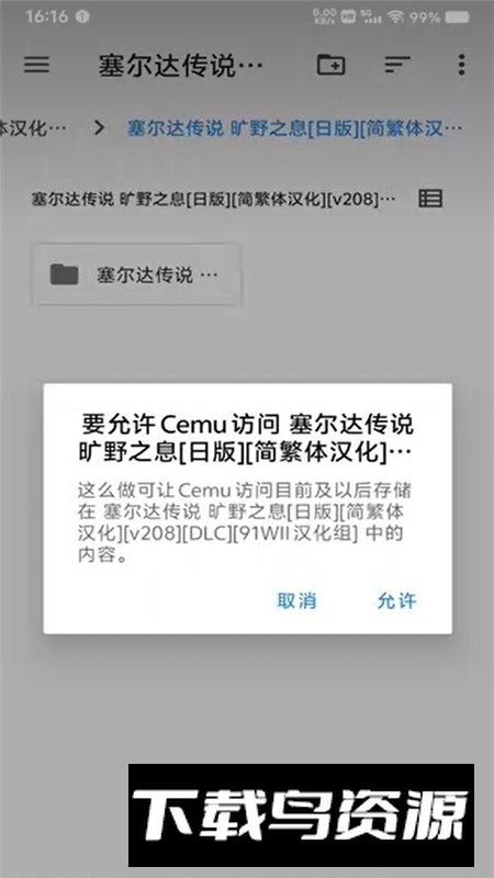 cemu模拟器官方正版apk截图7