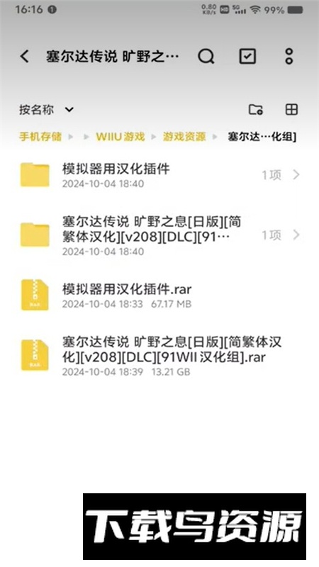 cemu模拟器官方正版apk截图9