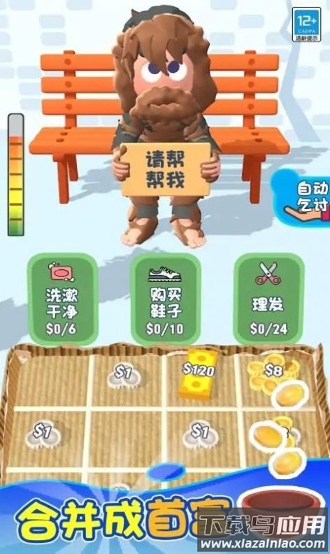 乞丐的逆袭游戏截图2