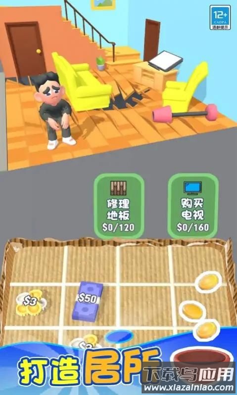 乞丐的逆袭游戏截图4