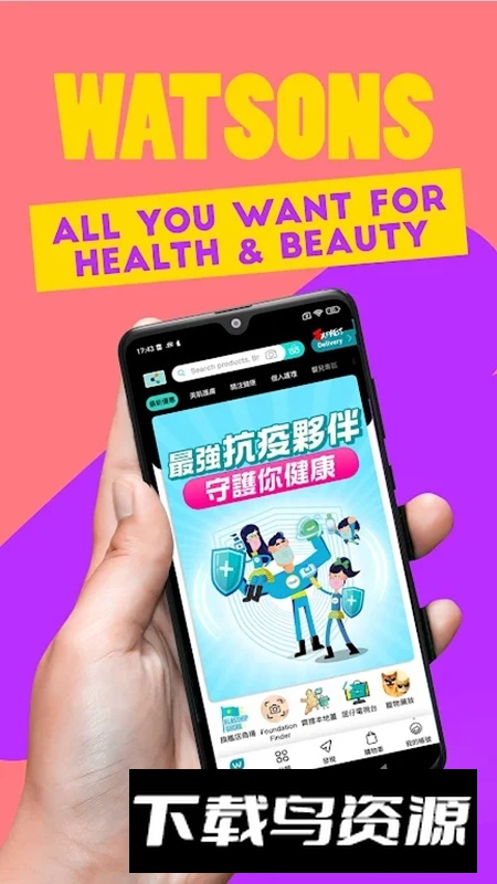 屈臣氏香港​版客户端截图