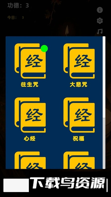 佛系小木鱼游戏手机版最新版截图2