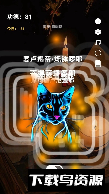 佛系小木鱼游戏手机版最新版截图4