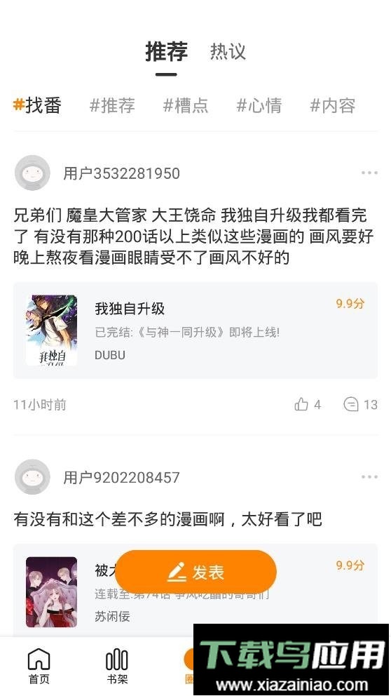 快找漫画app官方正版截图1