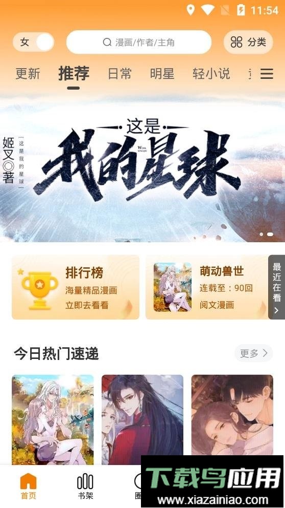 快找漫画app官方正版截图3