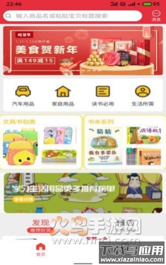 爱团妈妈app最新版截图1