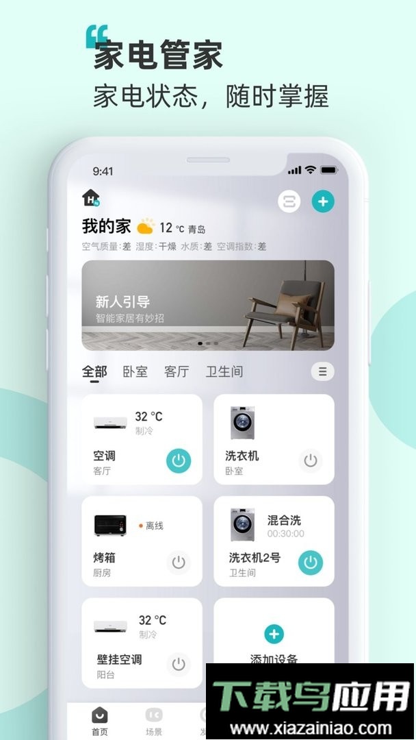 海信爱家手机版(改名海信智慧家)截图1