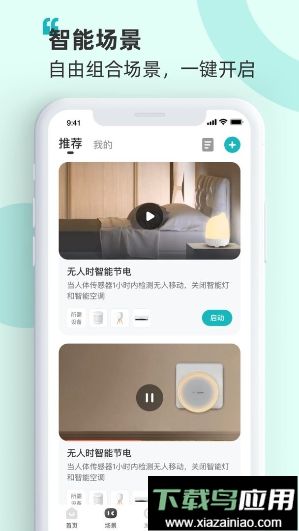 海信爱家手机版(改名海信智慧家)截图2