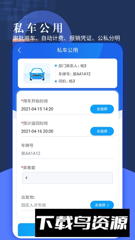 智慧派车APP官方最新版最新版截图1