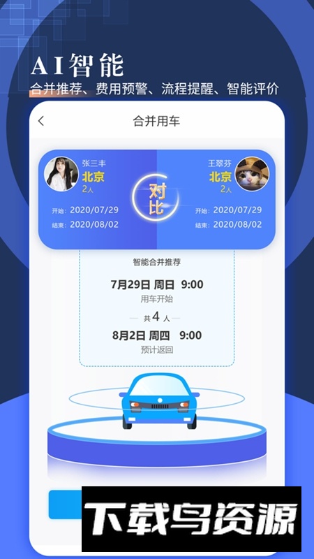 智慧派车APP官方最新版最新版截图2