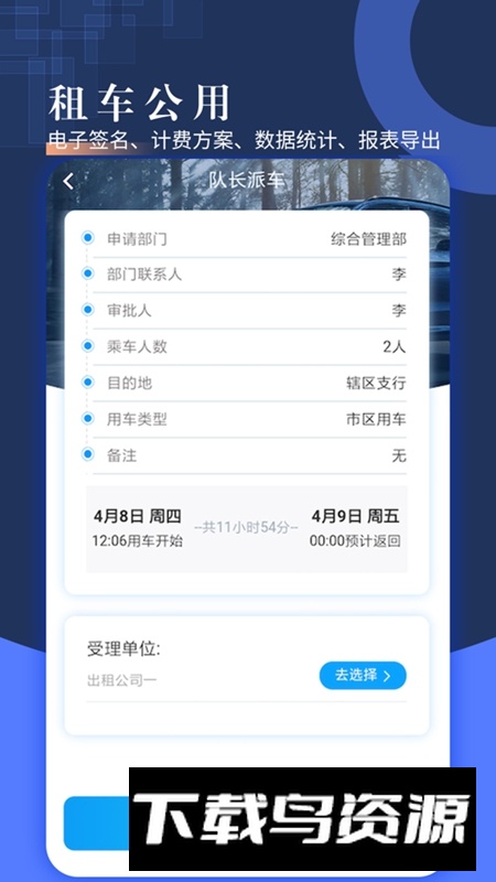 智慧派车APP官方最新版最新版截图3