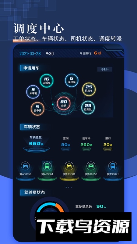 智慧派车APP官方最新版最新版截图4