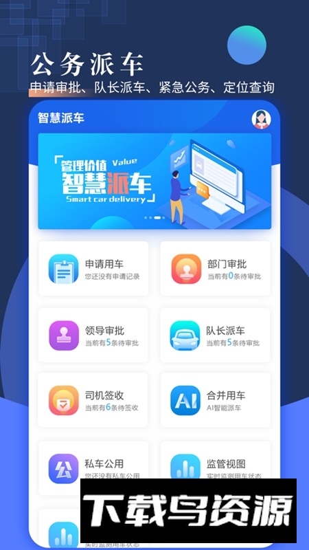 智慧派车APP官方最新版最新版截图5