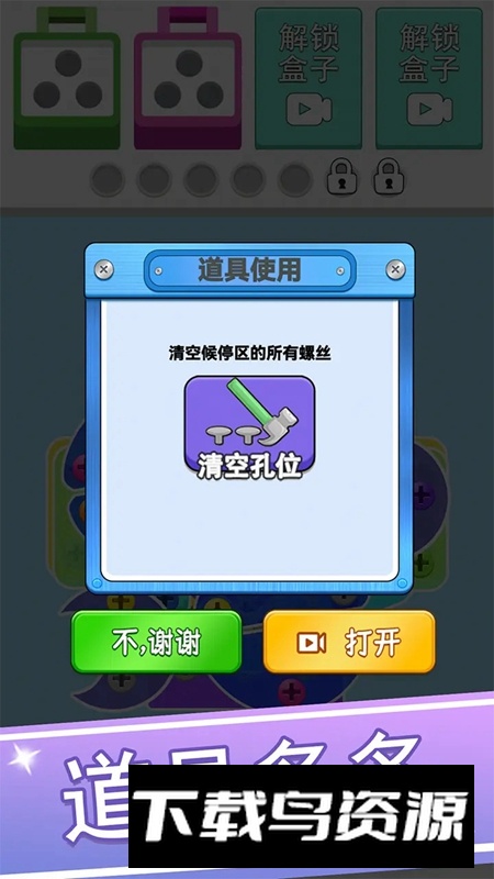 拆螺丝不能停游戏手机版截图1