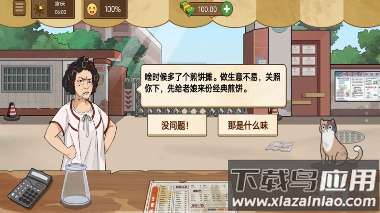 我的煎饼大排档游戏截图1