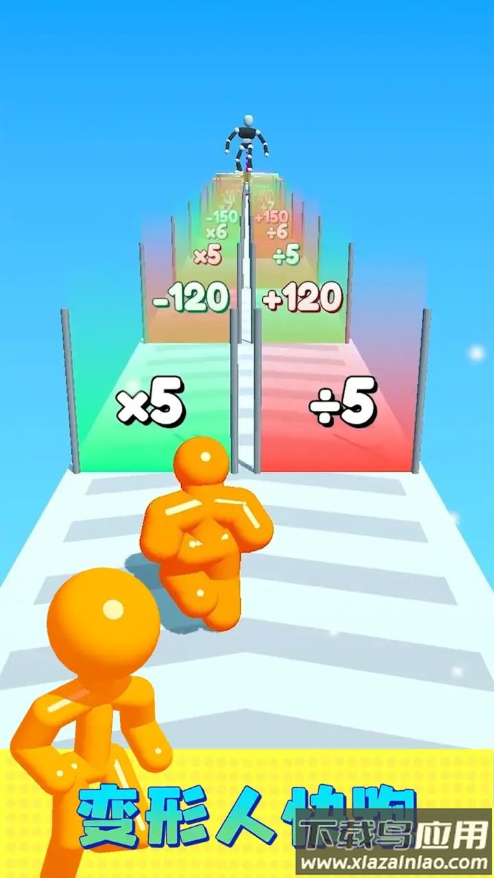 变形人快跑最新版截图1