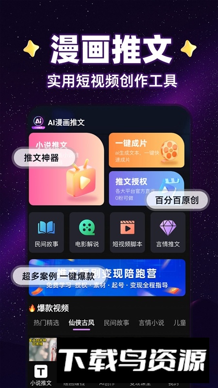 AI漫画推文软件官方免费版最新版截图3