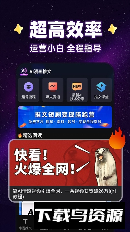 AI漫画推文软件官方免费版最新版截图4