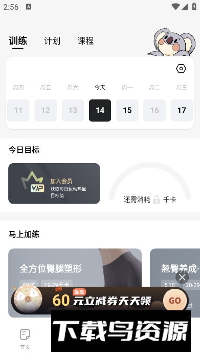 凹凸计划瘦身app安卓版最新版截图1