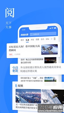 陕西头条极速版app截图1