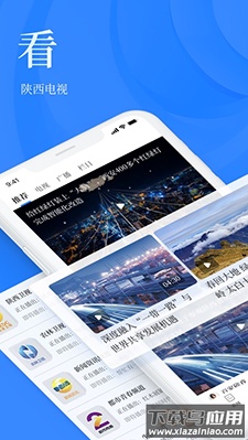 陕西头条极速版app截图3
