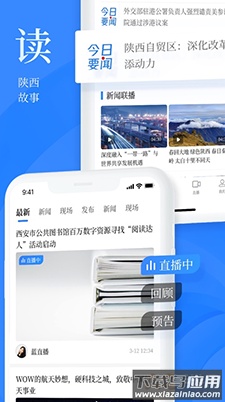 陕西头条极速版app截图4