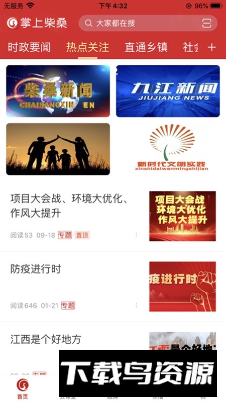 掌上柴桑app手机版最新版截图1