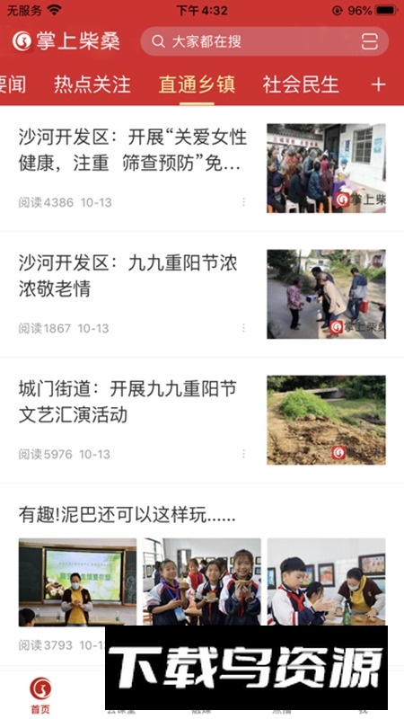 掌上柴桑app手机版最新版截图2