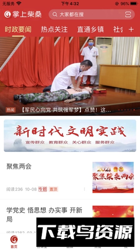 掌上柴桑app手机版最新版截图3