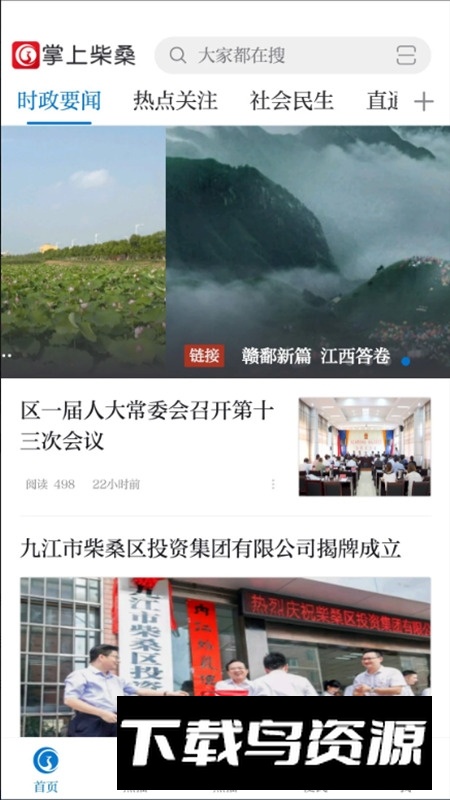 掌上柴桑app手机版最新版截图5