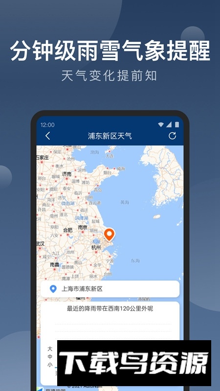知雨天气app安卓版手机版最新版截图1