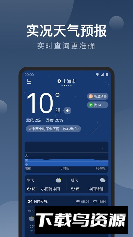 知雨天气app安卓版手机版最新版截图2