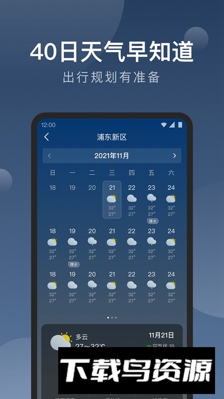 知雨天气app安卓版手机版最新版截图3