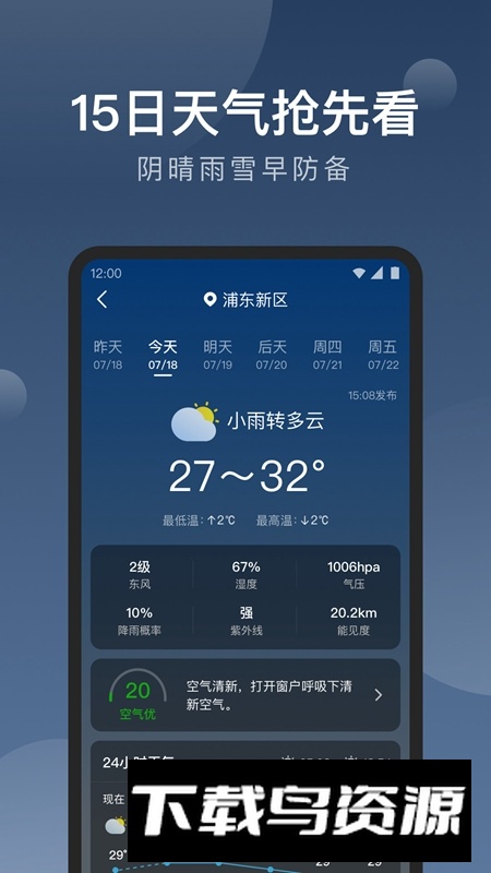 知雨天气app安卓版手机版最新版截图4