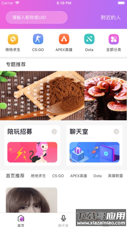 伴心约玩app最新版截图1