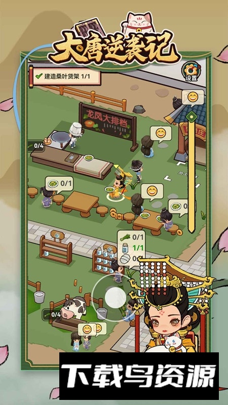 大唐逆袭记官方正版游戏截图1