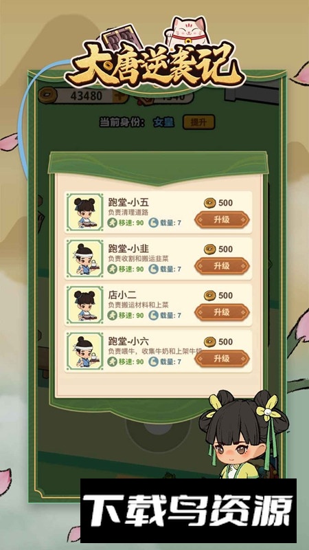 大唐逆袭记官方正版游戏截图3