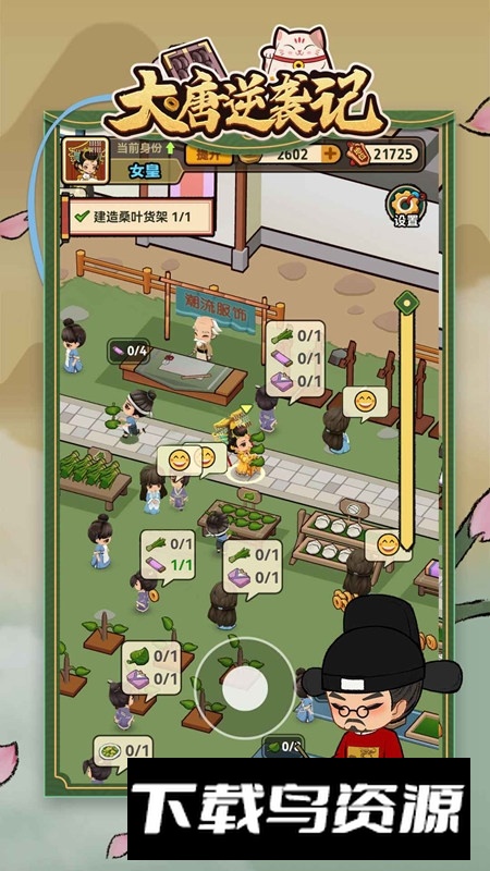 大唐逆袭记官方正版游戏截图4