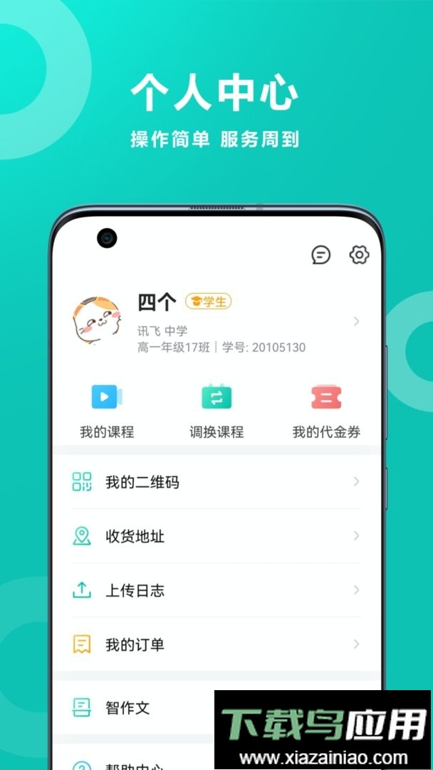 智学网家长端最新版截图1