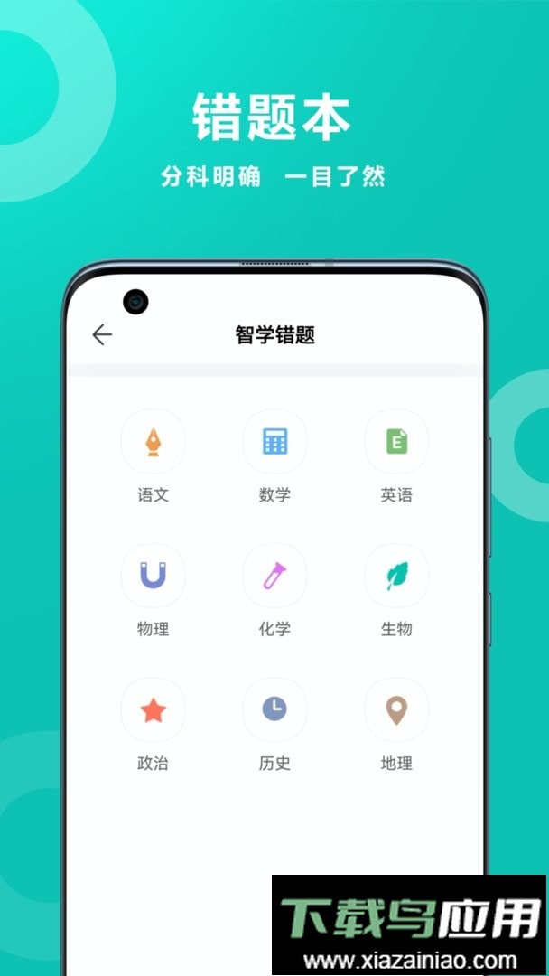 智学网家长端最新版截图2
