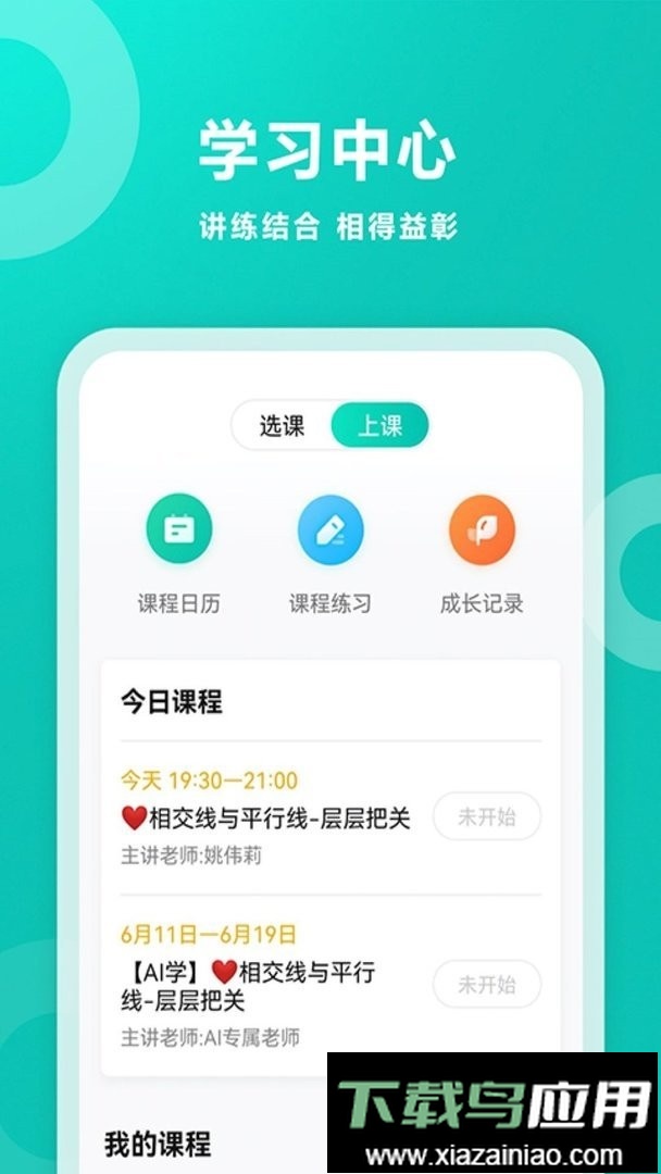 智学网家长端最新版截图3
