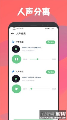 乐嗨音乐剪辑APP截图1