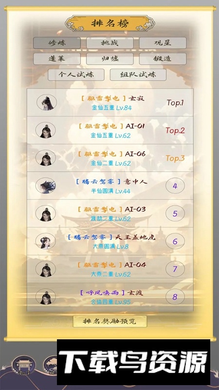 修真路漫漫游戏2025正版最新版截图2