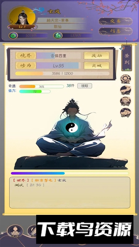 修真路漫漫游戏2025正版最新版截图3