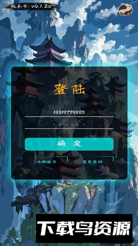 修真路漫漫游戏2025正版最新版截图4