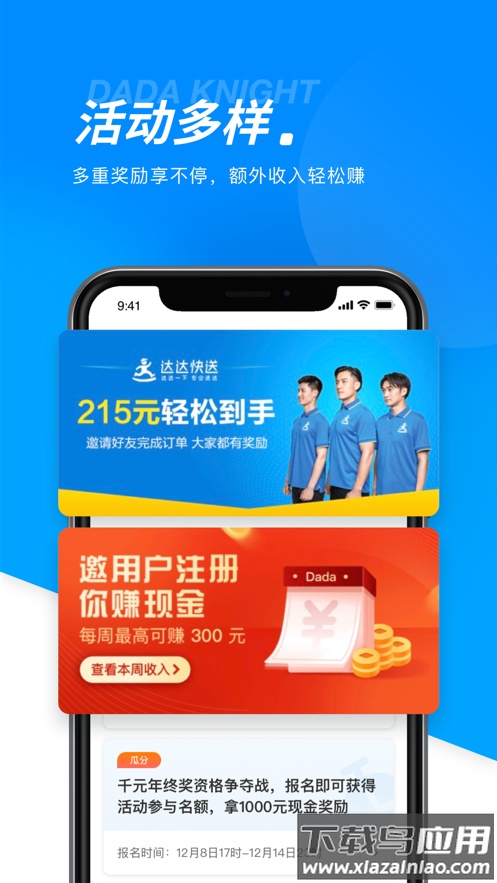达达骑士版app下载最新版本截图1